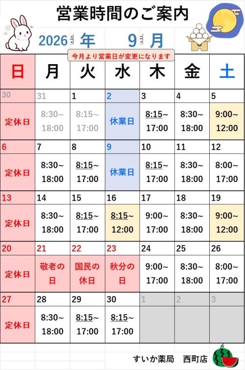 9月営業日カレンダー