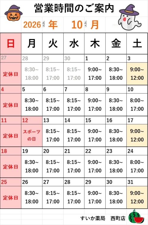 10月営業日カレンダー